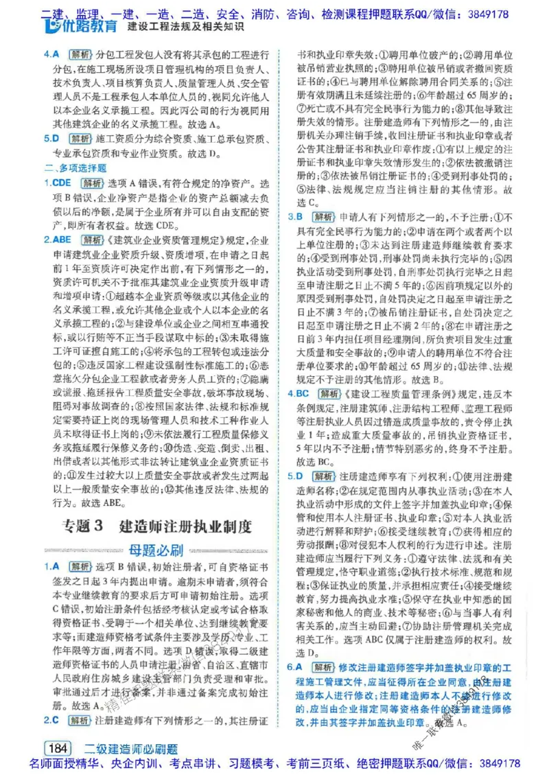 2026年二建法规-核心考点必刷题推荐_2026二建全科_2026二级建造师（持续更新）看这里_2026二建法规SVIP_01-精华文档✿电子教材✿历年真题