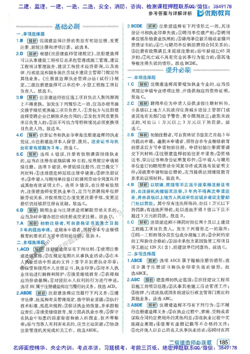 2026年二建法规-核心考点必刷题推荐_2026二建全科_2026二级建造师（持续更新）看这里_2026二建法规SVIP_01-精华文档✿电子教材✿历年真题