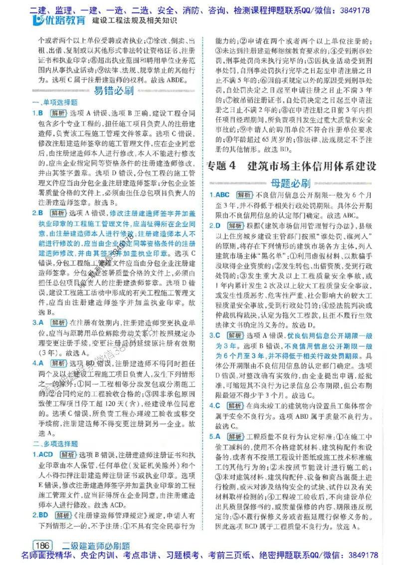 2026年二建法规-核心考点必刷题推荐_2026二建全科_2026二级建造师（持续更新）看这里_2026二建法规SVIP_01-精华文档✿电子教材✿历年真题