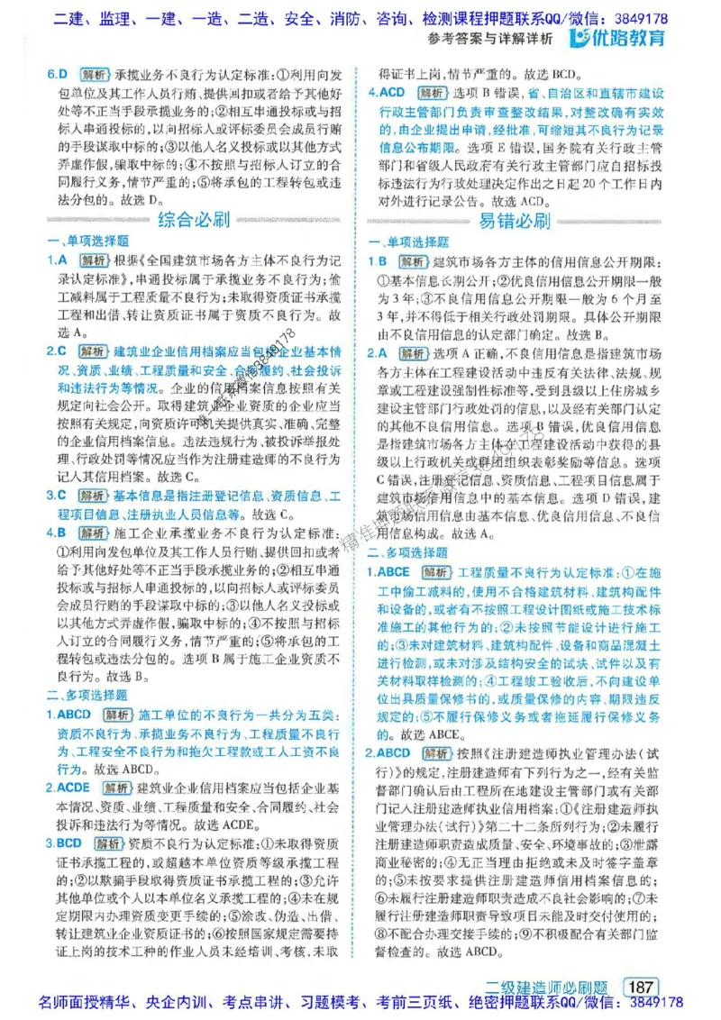 2026年二建法规-核心考点必刷题推荐_2026二建全科_2026二级建造师（持续更新）看这里_2026二建法规SVIP_01-精华文档✿电子教材✿历年真题