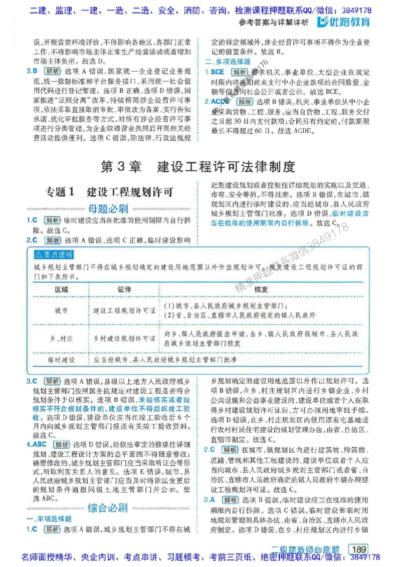 2026年二建法规-核心考点必刷题推荐_2026二建全科_2026二级建造师（持续更新）看这里_2026二建法规SVIP_01-精华文档✿电子教材✿历年真题