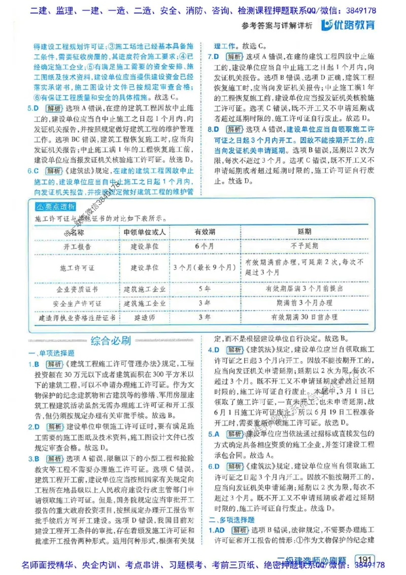 2026年二建法规-核心考点必刷题推荐_2026二建全科_2026二级建造师（持续更新）看这里_2026二建法规SVIP_01-精华文档✿电子教材✿历年真题