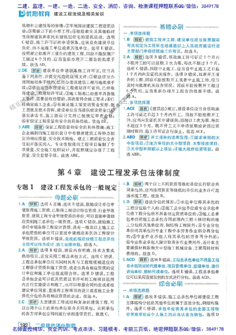 2026年二建法规-核心考点必刷题推荐_2026二建全科_2026二级建造师（持续更新）看这里_2026二建法规SVIP_01-精华文档✿电子教材✿历年真题