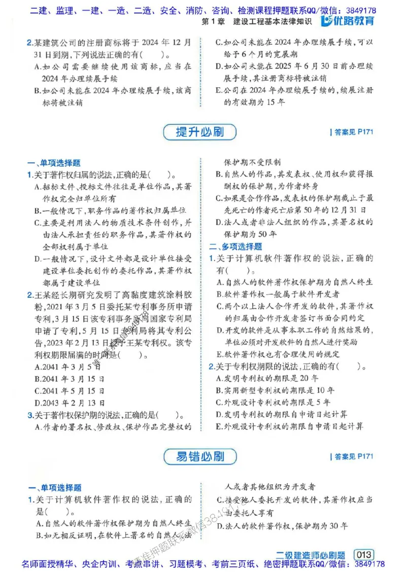 2026年二建法规-核心考点必刷题推荐_2026二建全科_2026二级建造师（持续更新）看这里_2026二建法规SVIP_01-精华文档✿电子教材✿历年真题