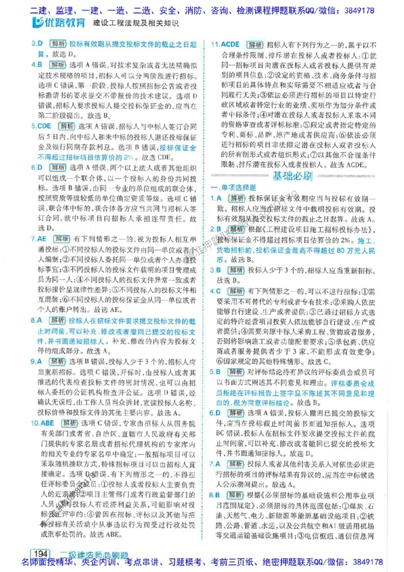 2026年二建法规-核心考点必刷题推荐_2026二建全科_2026二级建造师（持续更新）看这里_2026二建法规SVIP_01-精华文档✿电子教材✿历年真题