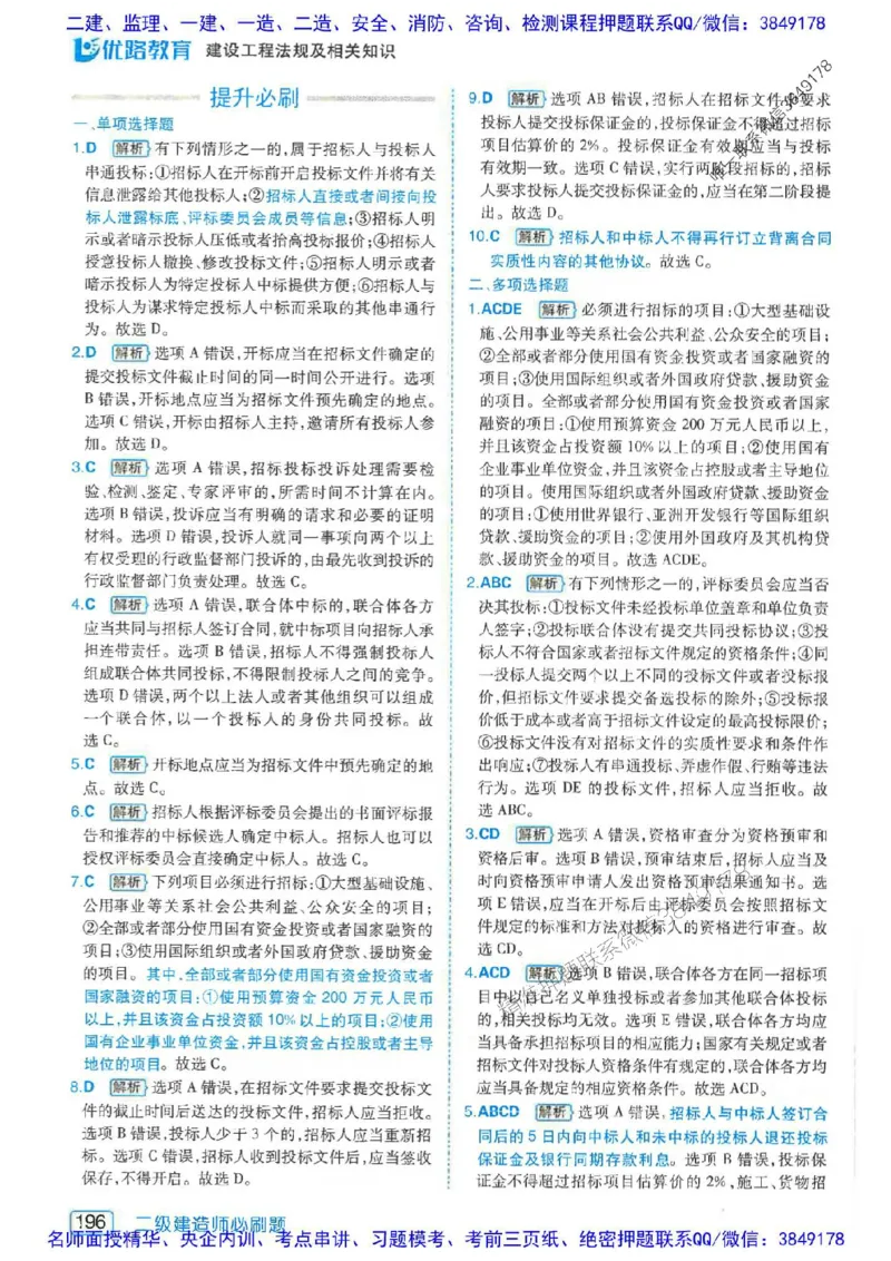 2026年二建法规-核心考点必刷题推荐_2026二建全科_2026二级建造师（持续更新）看这里_2026二建法规SVIP_01-精华文档✿电子教材✿历年真题