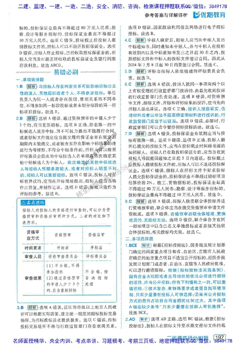 2026年二建法规-核心考点必刷题推荐_2026二建全科_2026二级建造师（持续更新）看这里_2026二建法规SVIP_01-精华文档✿电子教材✿历年真题