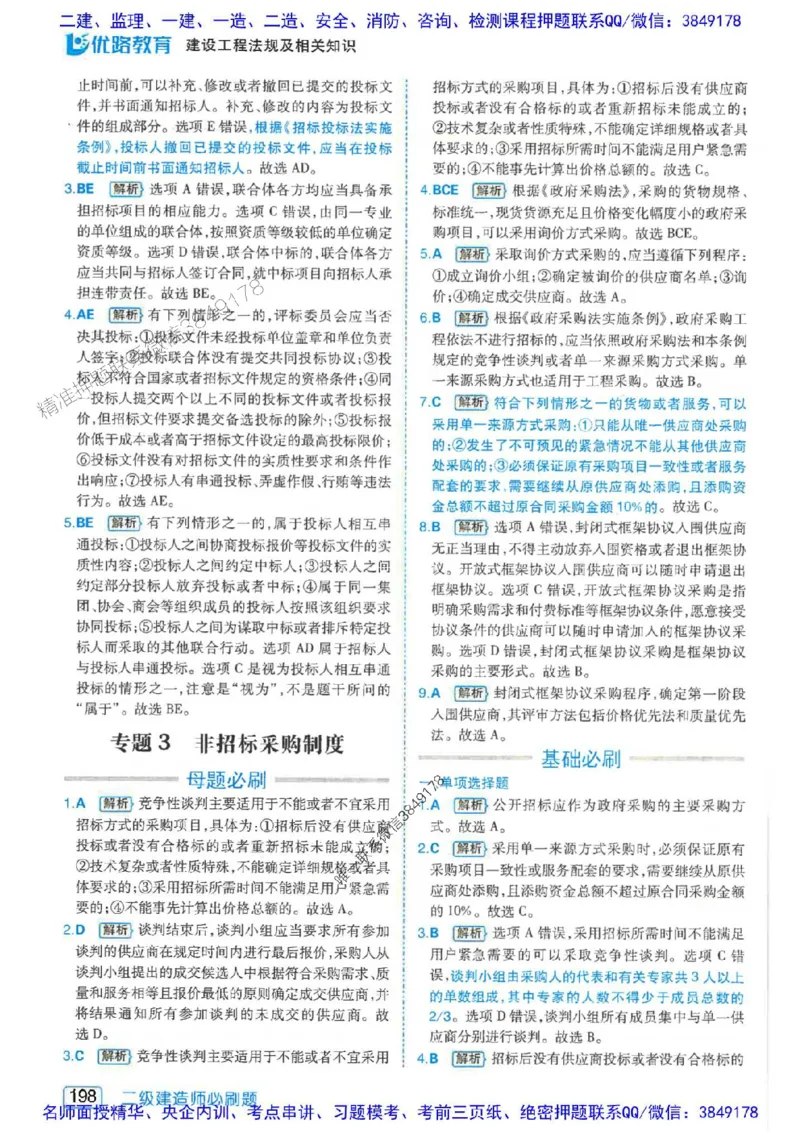 2026年二建法规-核心考点必刷题推荐_2026二建全科_2026二级建造师（持续更新）看这里_2026二建法规SVIP_01-精华文档✿电子教材✿历年真题