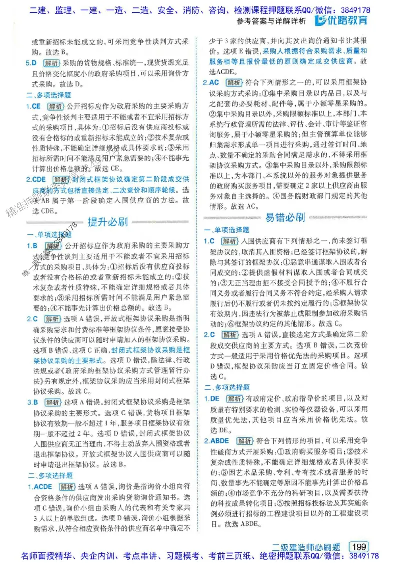 2026年二建法规-核心考点必刷题推荐_2026二建全科_2026二级建造师（持续更新）看这里_2026二建法规SVIP_01-精华文档✿电子教材✿历年真题