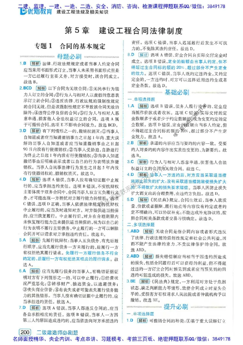 2026年二建法规-核心考点必刷题推荐_2026二建全科_2026二级建造师（持续更新）看这里_2026二建法规SVIP_01-精华文档✿电子教材✿历年真题