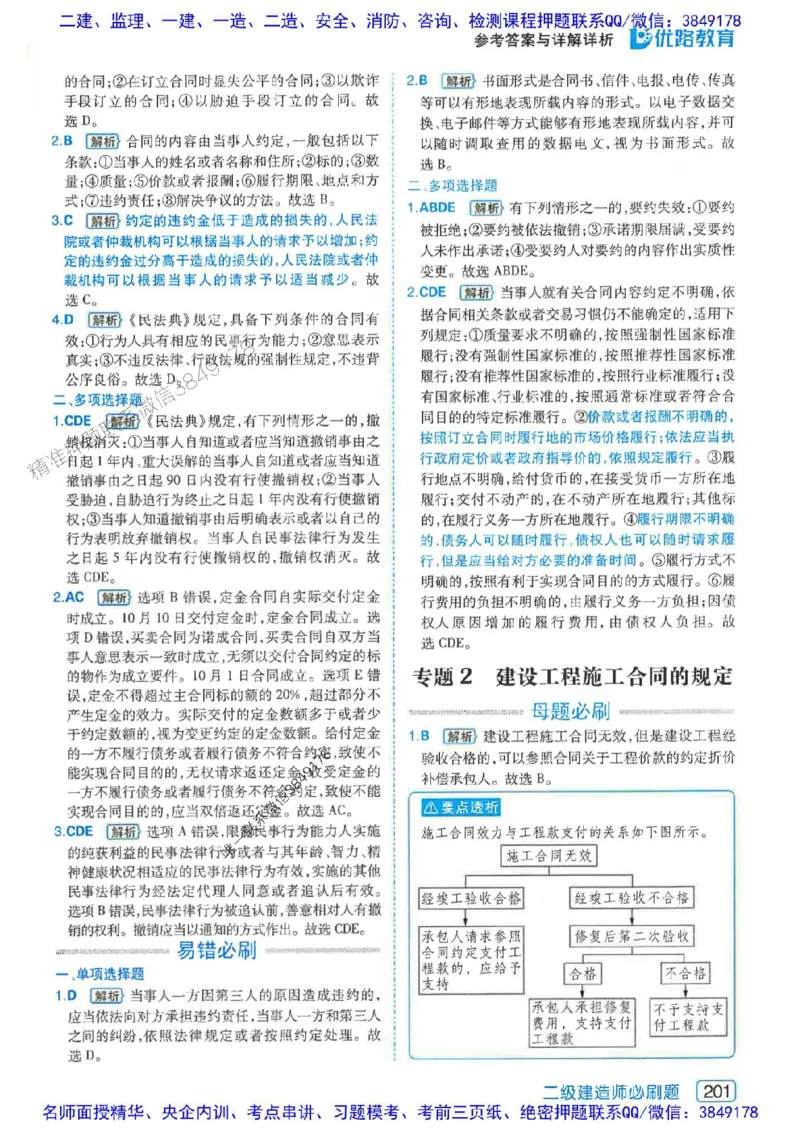 2026年二建法规-核心考点必刷题推荐_2026二建全科_2026二级建造师（持续更新）看这里_2026二建法规SVIP_01-精华文档✿电子教材✿历年真题