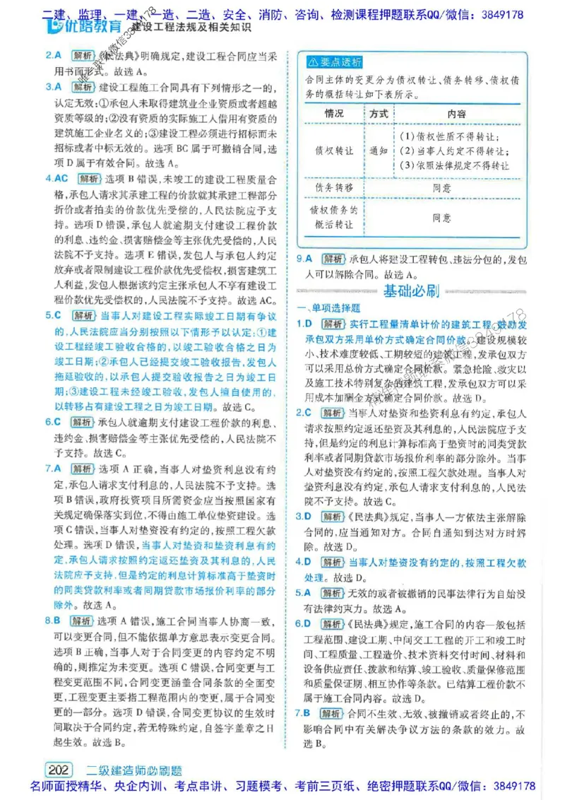 2026年二建法规-核心考点必刷题推荐_2026二建全科_2026二级建造师（持续更新）看这里_2026二建法规SVIP_01-精华文档✿电子教材✿历年真题