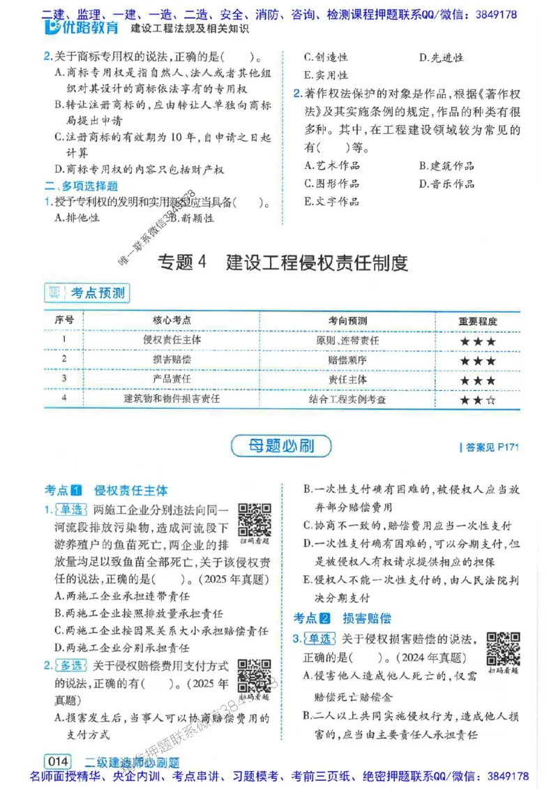 2026年二建法规-核心考点必刷题推荐_2026二建全科_2026二级建造师（持续更新）看这里_2026二建法规SVIP_01-精华文档✿电子教材✿历年真题