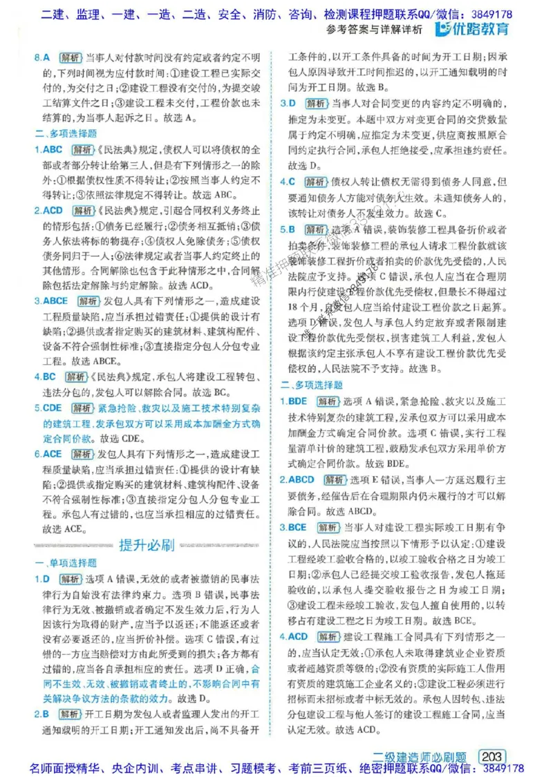 2026年二建法规-核心考点必刷题推荐_2026二建全科_2026二级建造师（持续更新）看这里_2026二建法规SVIP_01-精华文档✿电子教材✿历年真题