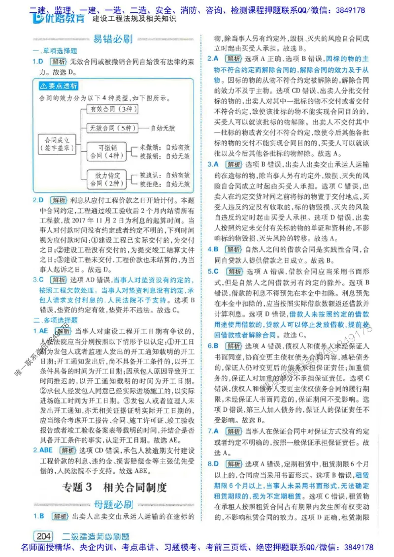 2026年二建法规-核心考点必刷题推荐_2026二建全科_2026二级建造师（持续更新）看这里_2026二建法规SVIP_01-精华文档✿电子教材✿历年真题