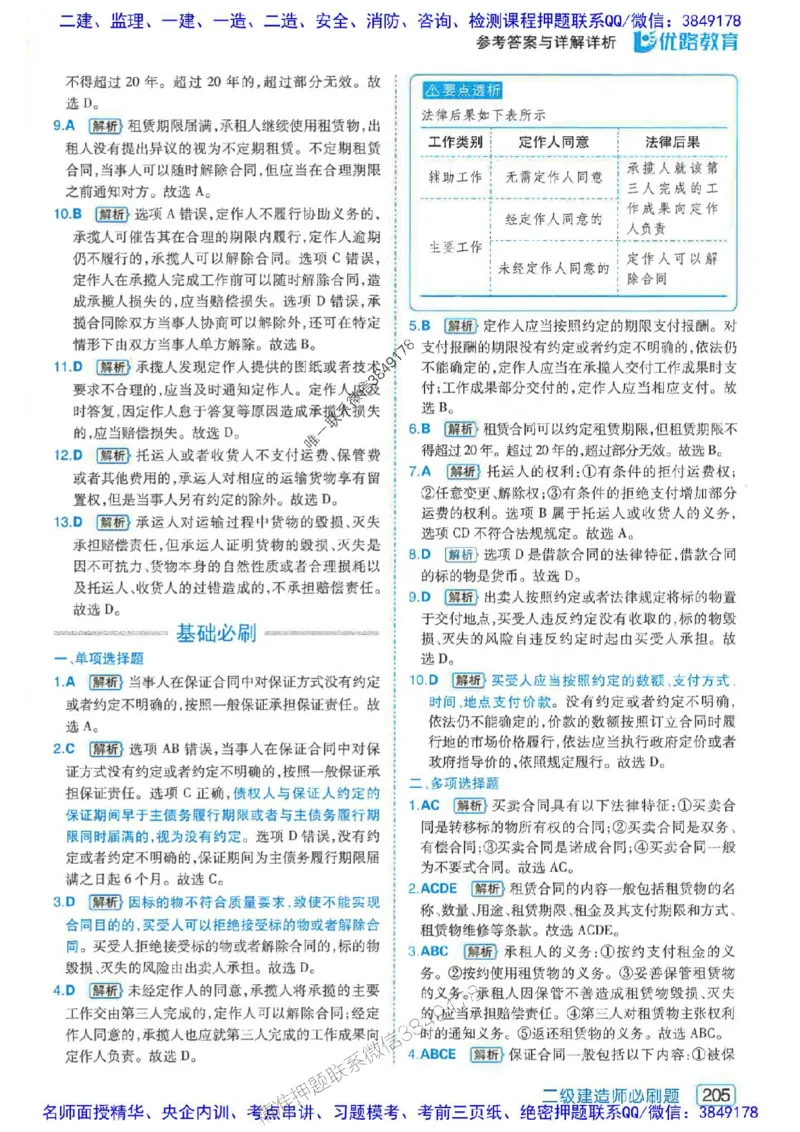 2026年二建法规-核心考点必刷题推荐_2026二建全科_2026二级建造师（持续更新）看这里_2026二建法规SVIP_01-精华文档✿电子教材✿历年真题