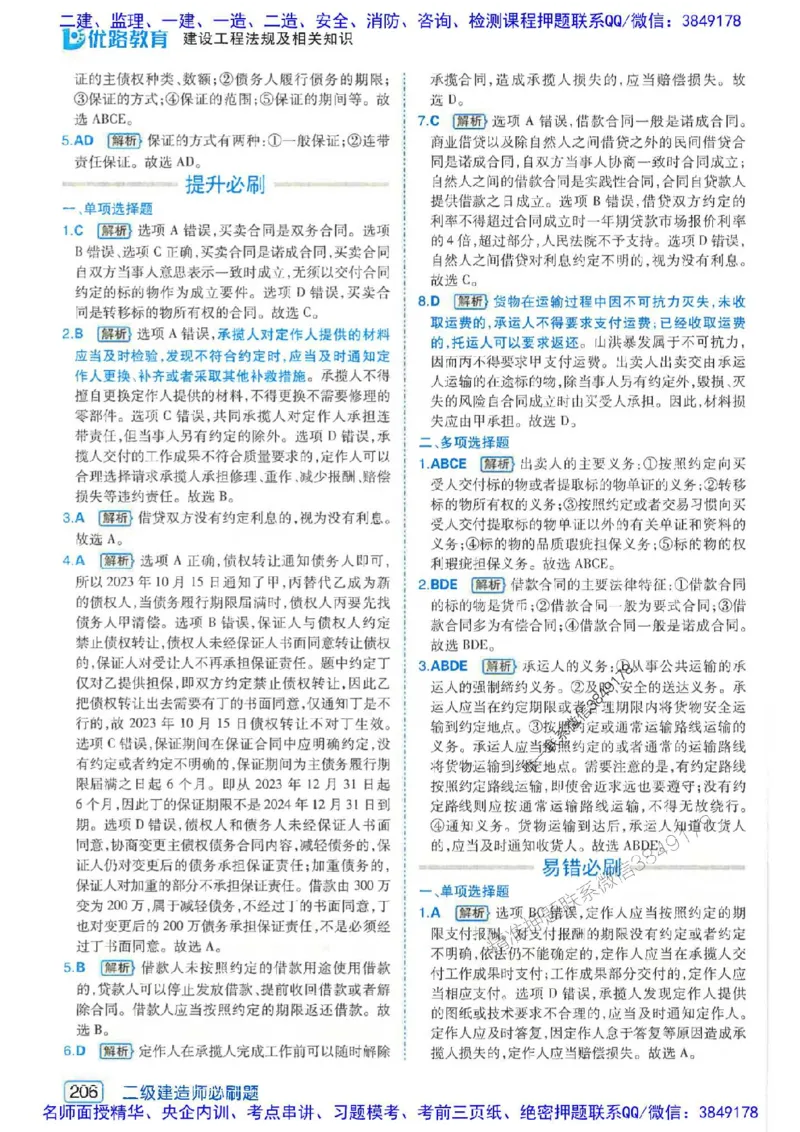 2026年二建法规-核心考点必刷题推荐_2026二建全科_2026二级建造师（持续更新）看这里_2026二建法规SVIP_01-精华文档✿电子教材✿历年真题