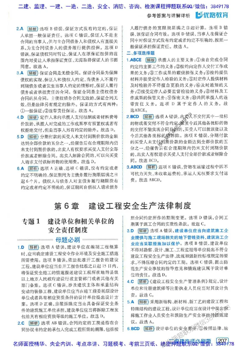 2026年二建法规-核心考点必刷题推荐_2026二建全科_2026二级建造师（持续更新）看这里_2026二建法规SVIP_01-精华文档✿电子教材✿历年真题