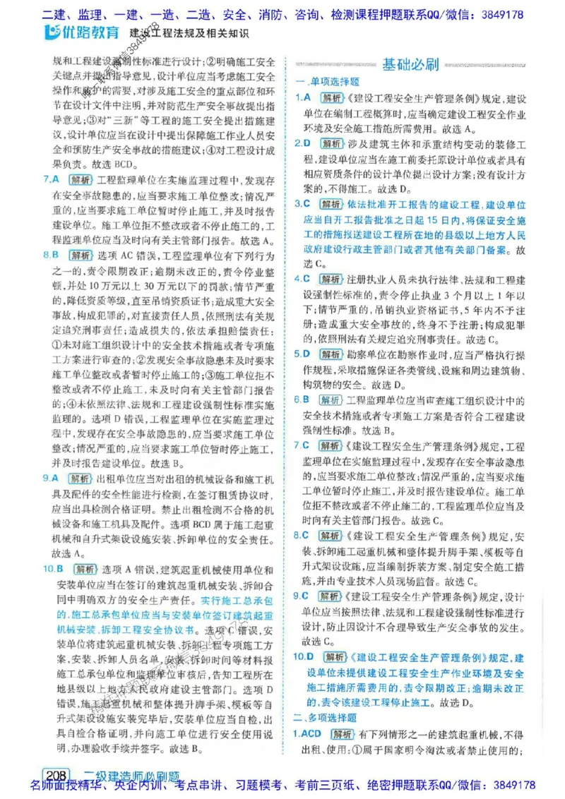 2026年二建法规-核心考点必刷题推荐_2026二建全科_2026二级建造师（持续更新）看这里_2026二建法规SVIP_01-精华文档✿电子教材✿历年真题