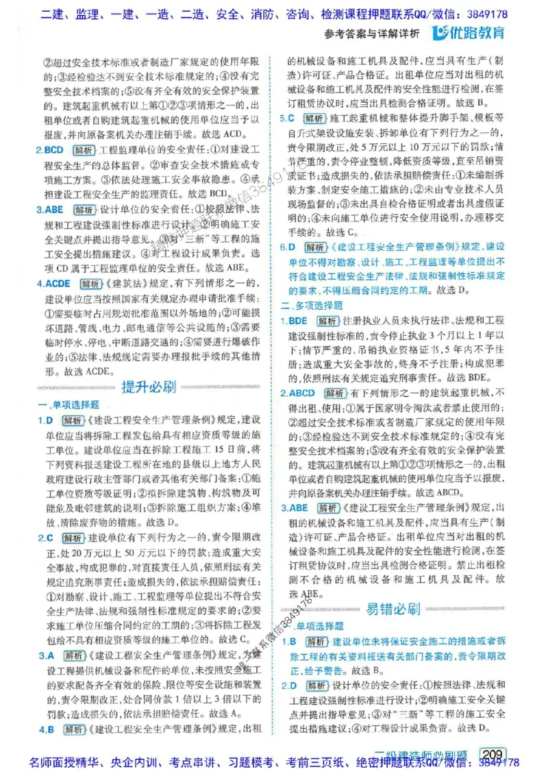 2026年二建法规-核心考点必刷题推荐_2026二建全科_2026二级建造师（持续更新）看这里_2026二建法规SVIP_01-精华文档✿电子教材✿历年真题