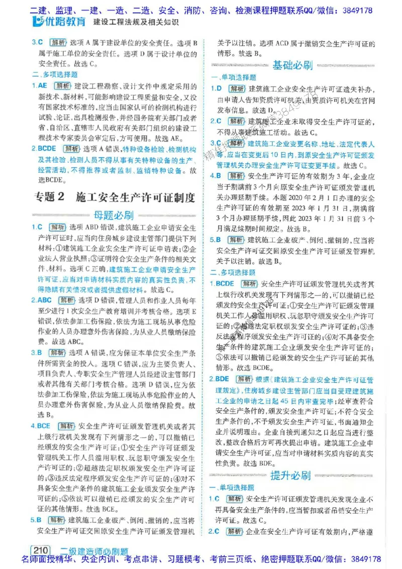 2026年二建法规-核心考点必刷题推荐_2026二建全科_2026二级建造师（持续更新）看这里_2026二建法规SVIP_01-精华文档✿电子教材✿历年真题