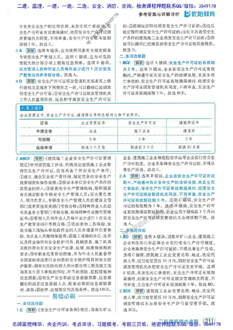 2026年二建法规-核心考点必刷题推荐_2026二建全科_2026二级建造师（持续更新）看这里_2026二建法规SVIP_01-精华文档✿电子教材✿历年真题