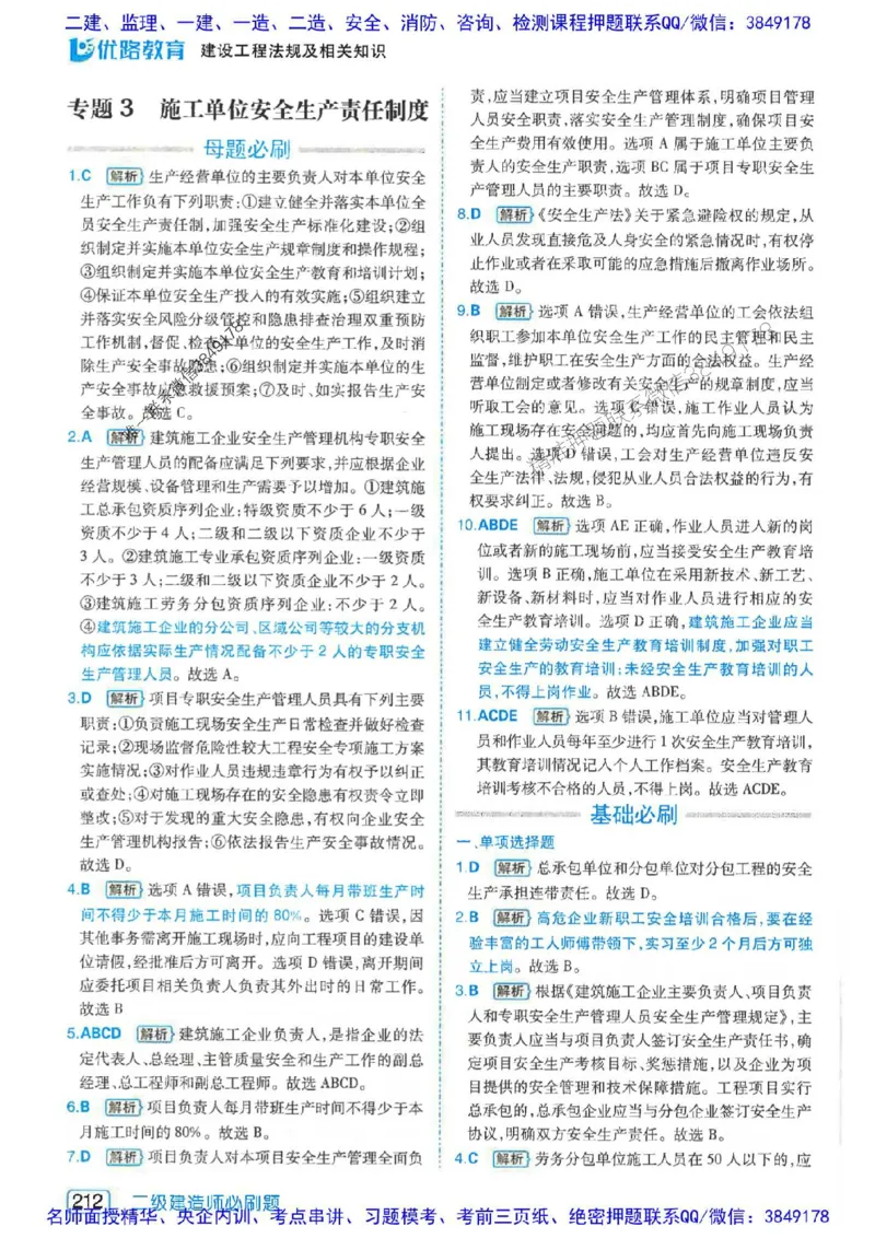 2026年二建法规-核心考点必刷题推荐_2026二建全科_2026二级建造师（持续更新）看这里_2026二建法规SVIP_01-精华文档✿电子教材✿历年真题