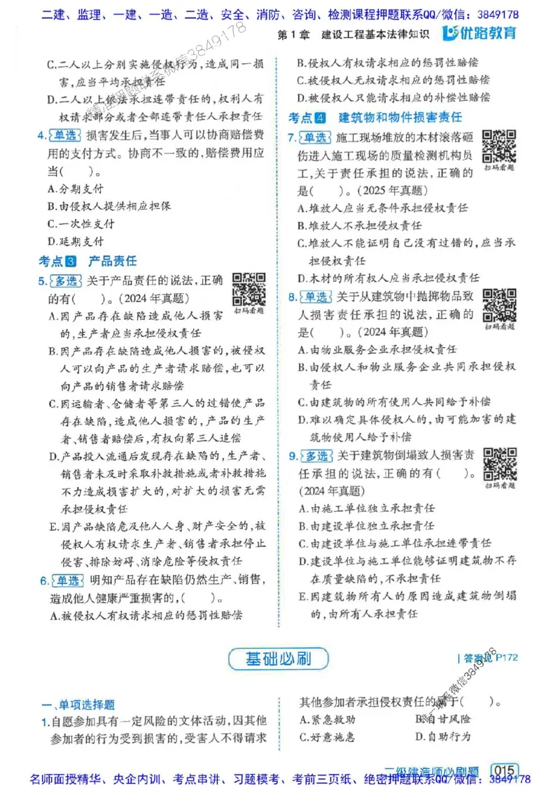 2026年二建法规-核心考点必刷题推荐_2026二建全科_2026二级建造师（持续更新）看这里_2026二建法规SVIP_01-精华文档✿电子教材✿历年真题