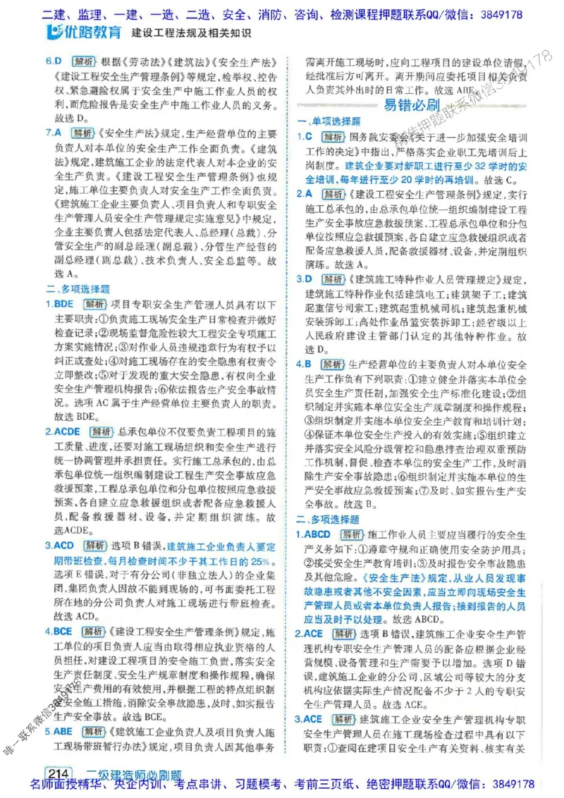 2026年二建法规-核心考点必刷题推荐_2026二建全科_2026二级建造师（持续更新）看这里_2026二建法规SVIP_01-精华文档✿电子教材✿历年真题