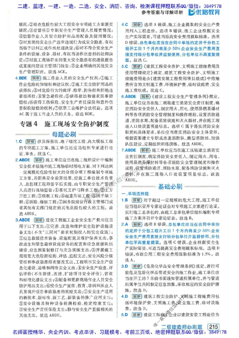 2026年二建法规-核心考点必刷题推荐_2026二建全科_2026二级建造师（持续更新）看这里_2026二建法规SVIP_01-精华文档✿电子教材✿历年真题