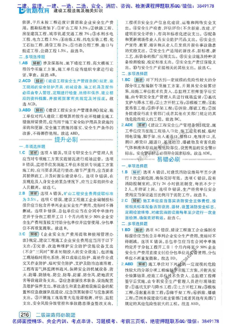 2026年二建法规-核心考点必刷题推荐_2026二建全科_2026二级建造师（持续更新）看这里_2026二建法规SVIP_01-精华文档✿电子教材✿历年真题