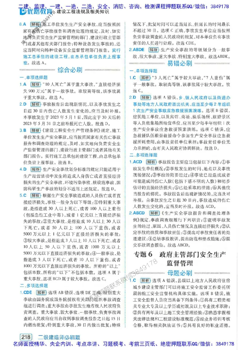 2026年二建法规-核心考点必刷题推荐_2026二建全科_2026二级建造师（持续更新）看这里_2026二建法规SVIP_01-精华文档✿电子教材✿历年真题