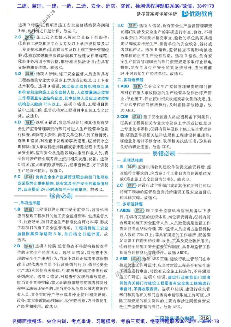 2026年二建法规-核心考点必刷题推荐_2026二建全科_2026二级建造师（持续更新）看这里_2026二建法规SVIP_01-精华文档✿电子教材✿历年真题