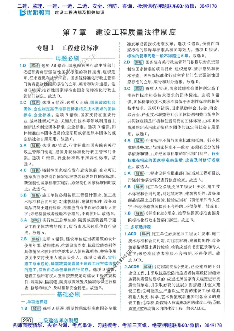 2026年二建法规-核心考点必刷题推荐_2026二建全科_2026二级建造师（持续更新）看这里_2026二建法规SVIP_01-精华文档✿电子教材✿历年真题