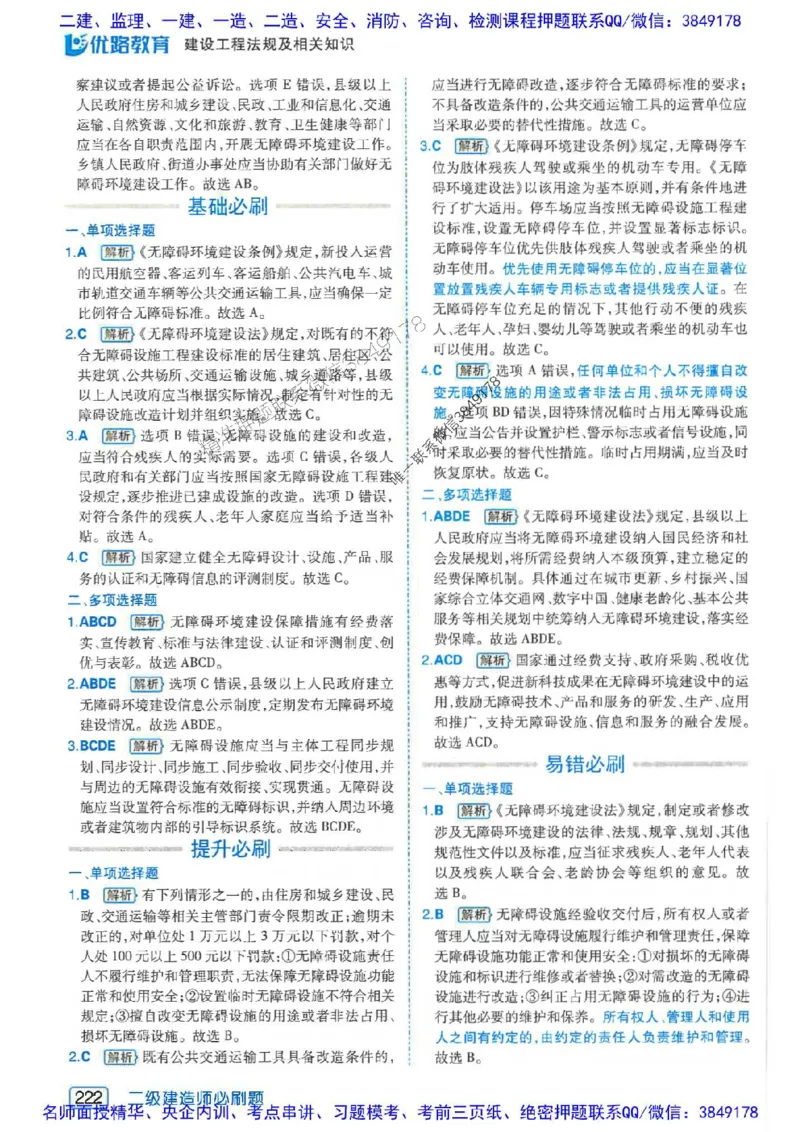 2026年二建法规-核心考点必刷题推荐_2026二建全科_2026二级建造师（持续更新）看这里_2026二建法规SVIP_01-精华文档✿电子教材✿历年真题