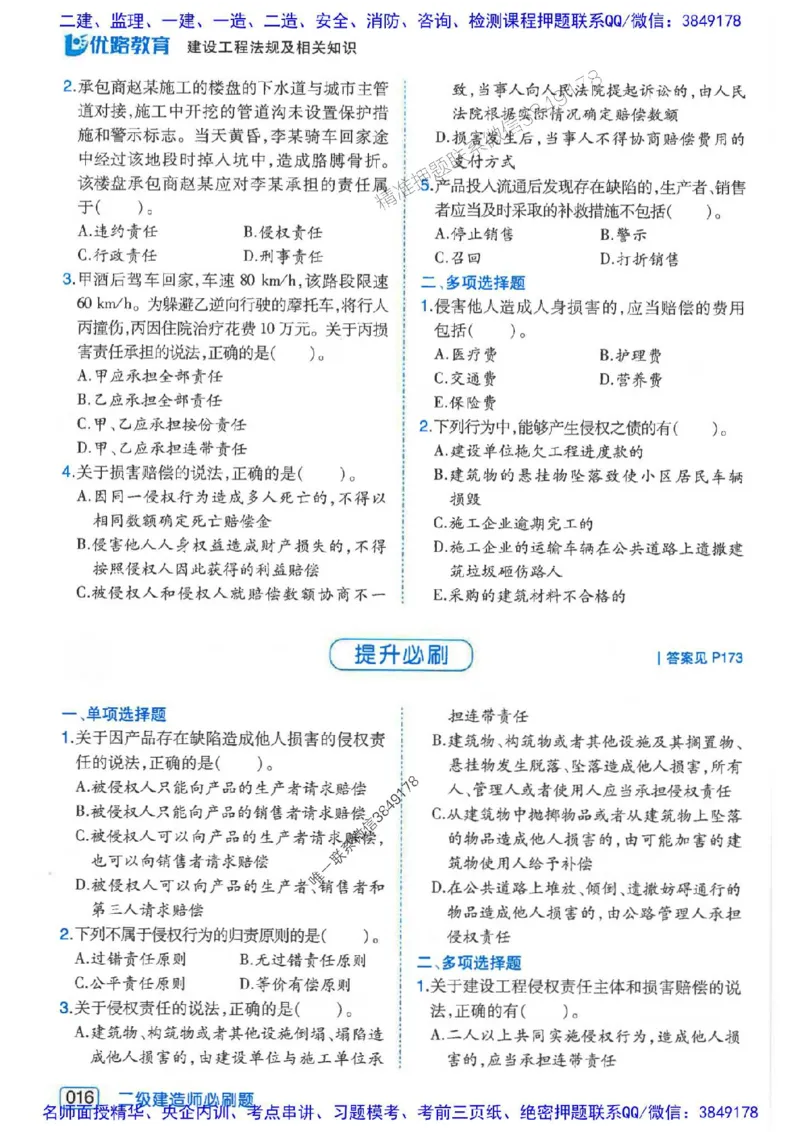 2026年二建法规-核心考点必刷题推荐_2026二建全科_2026二级建造师（持续更新）看这里_2026二建法规SVIP_01-精华文档✿电子教材✿历年真题