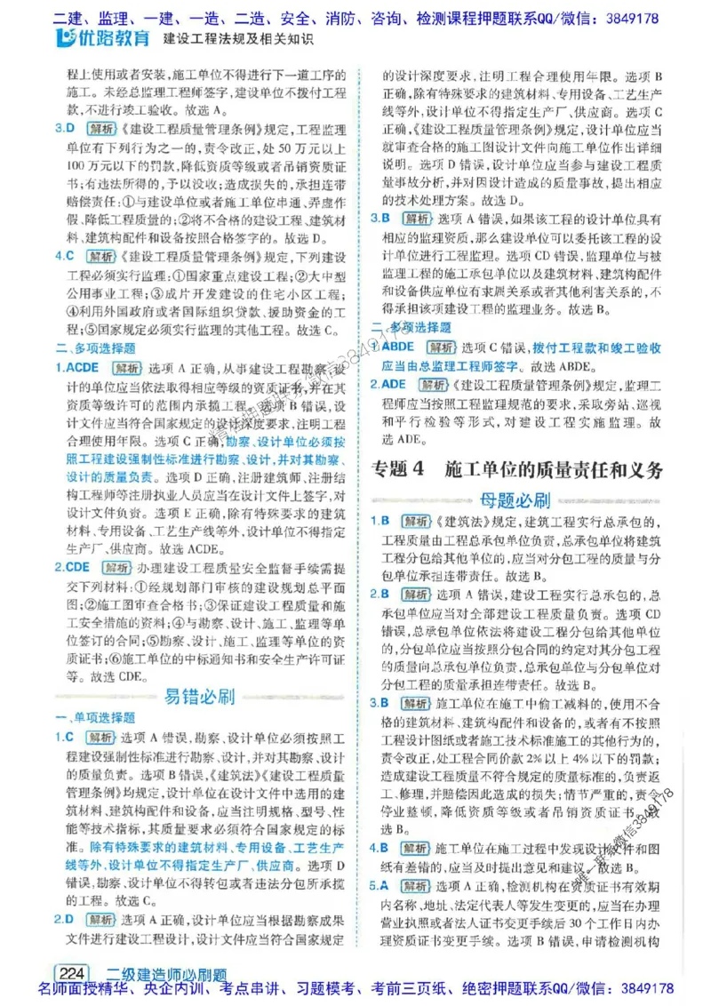 2026年二建法规-核心考点必刷题推荐_2026二建全科_2026二级建造师（持续更新）看这里_2026二建法规SVIP_01-精华文档✿电子教材✿历年真题