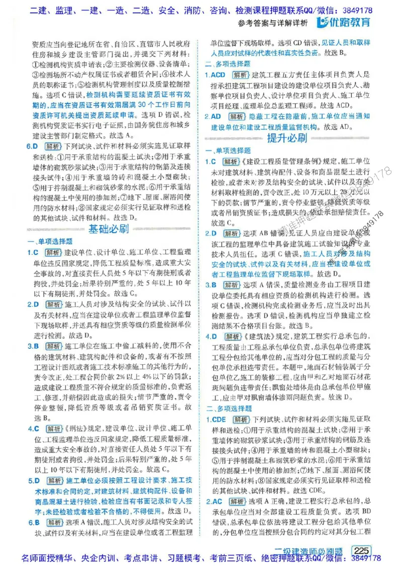 2026年二建法规-核心考点必刷题推荐_2026二建全科_2026二级建造师（持续更新）看这里_2026二建法规SVIP_01-精华文档✿电子教材✿历年真题