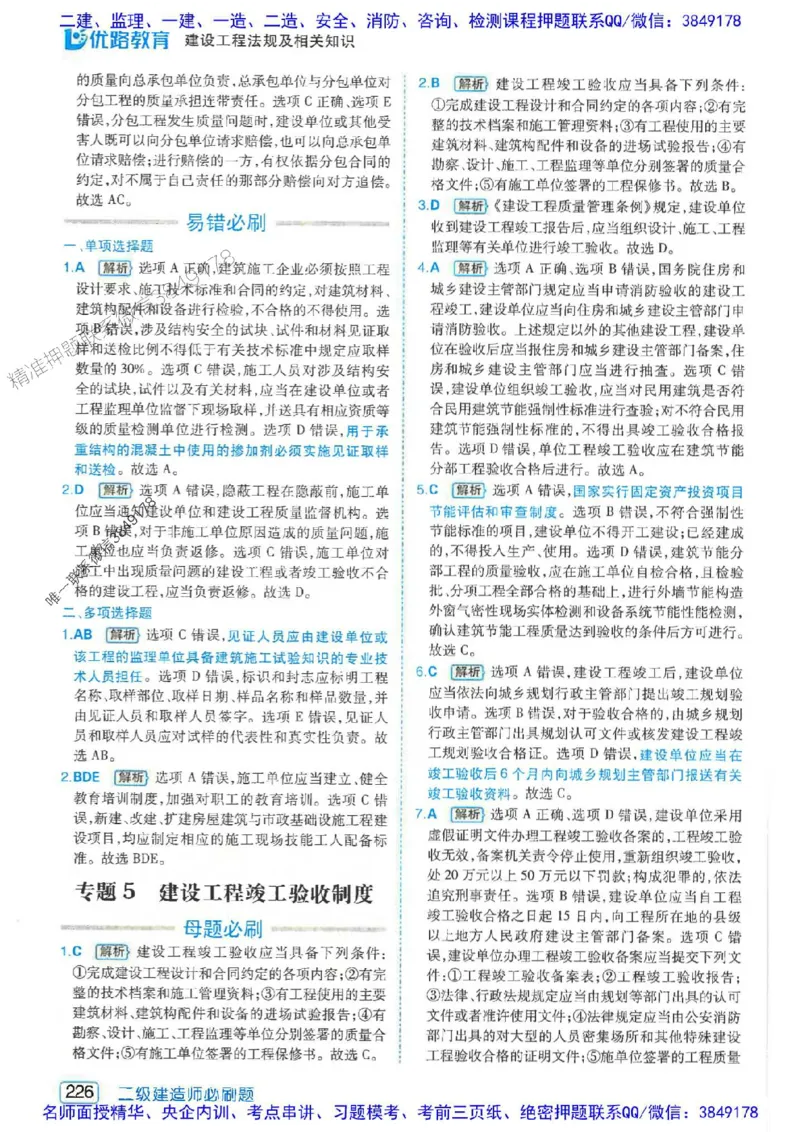 2026年二建法规-核心考点必刷题推荐_2026二建全科_2026二级建造师（持续更新）看这里_2026二建法规SVIP_01-精华文档✿电子教材✿历年真题