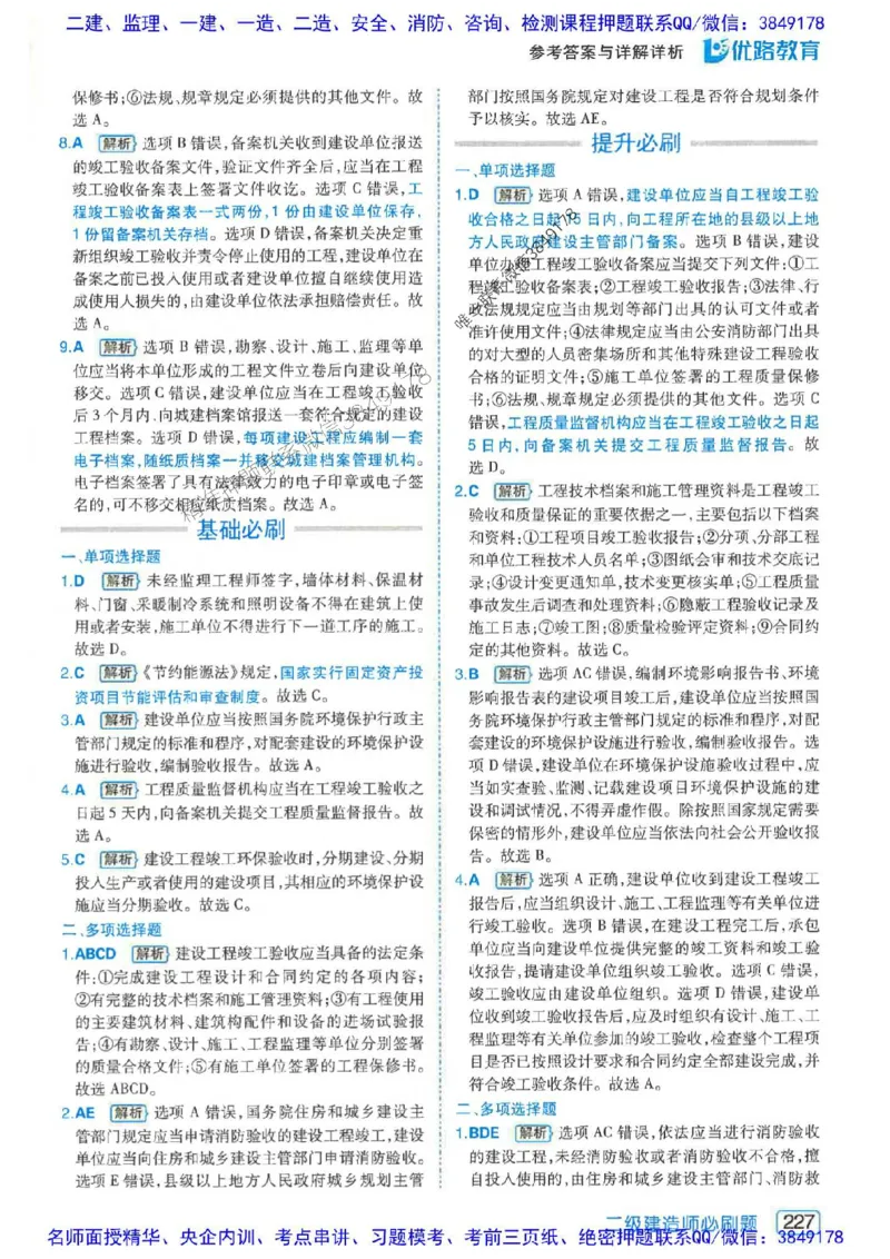 2026年二建法规-核心考点必刷题推荐_2026二建全科_2026二级建造师（持续更新）看这里_2026二建法规SVIP_01-精华文档✿电子教材✿历年真题