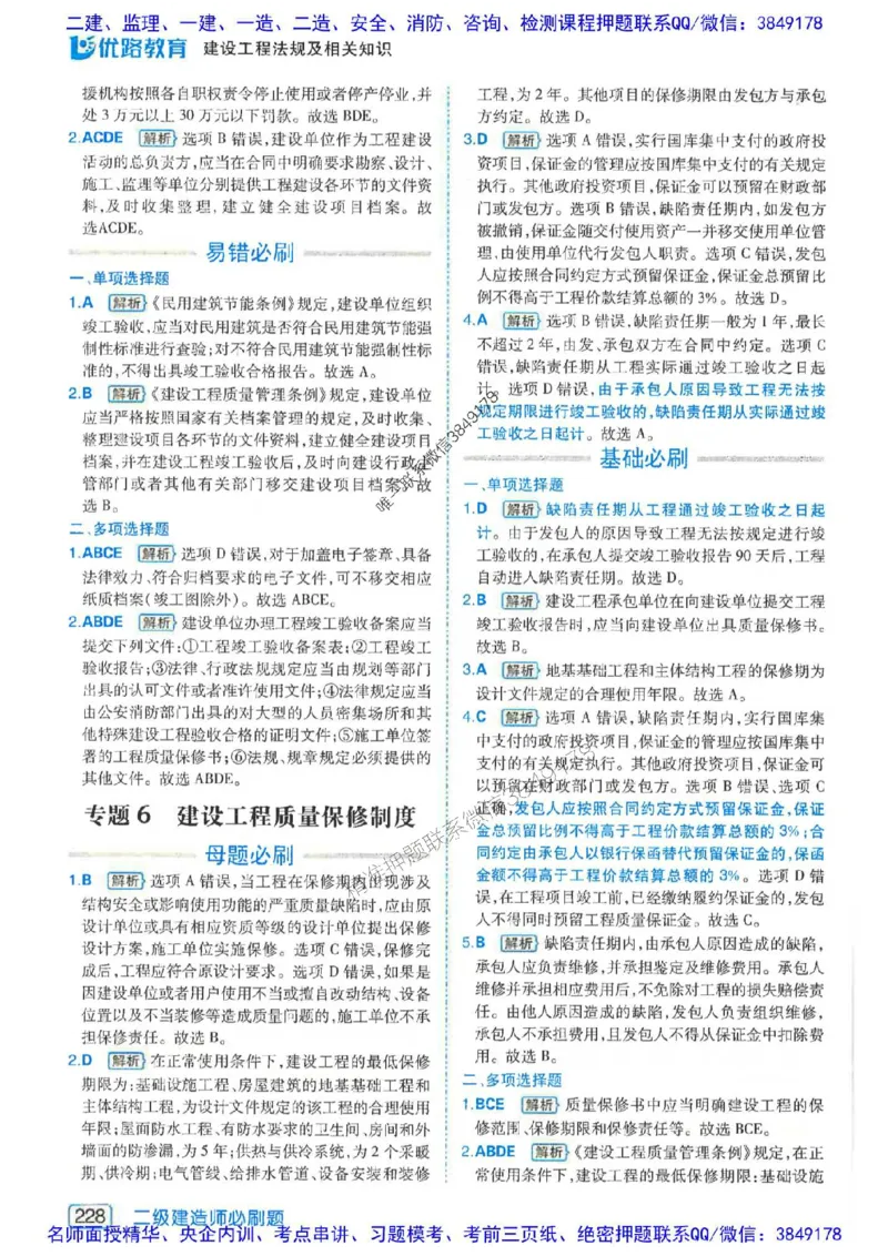 2026年二建法规-核心考点必刷题推荐_2026二建全科_2026二级建造师（持续更新）看这里_2026二建法规SVIP_01-精华文档✿电子教材✿历年真题