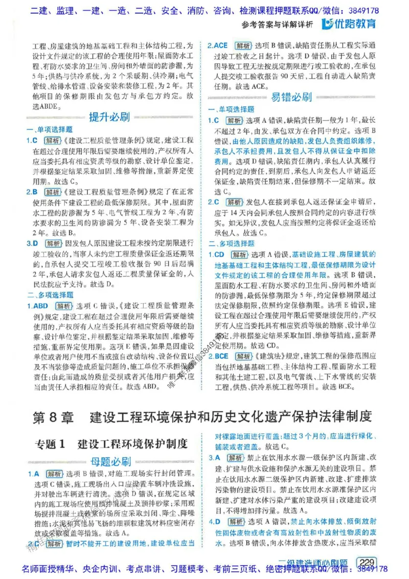 2026年二建法规-核心考点必刷题推荐_2026二建全科_2026二级建造师（持续更新）看这里_2026二建法规SVIP_01-精华文档✿电子教材✿历年真题