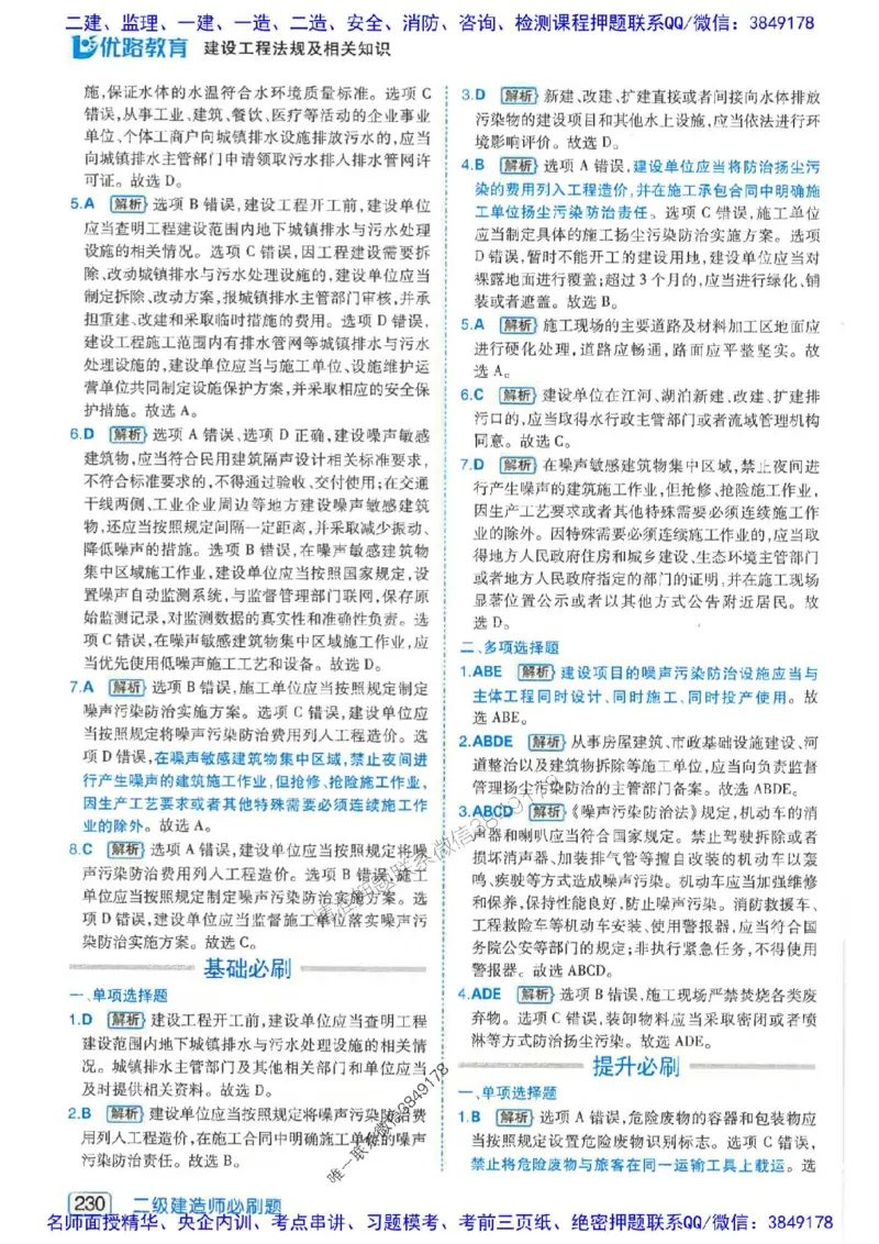 2026年二建法规-核心考点必刷题推荐_2026二建全科_2026二级建造师（持续更新）看这里_2026二建法规SVIP_01-精华文档✿电子教材✿历年真题