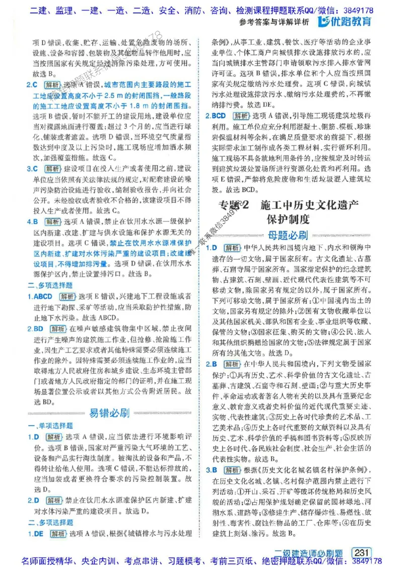 2026年二建法规-核心考点必刷题推荐_2026二建全科_2026二级建造师（持续更新）看这里_2026二建法规SVIP_01-精华文档✿电子教材✿历年真题