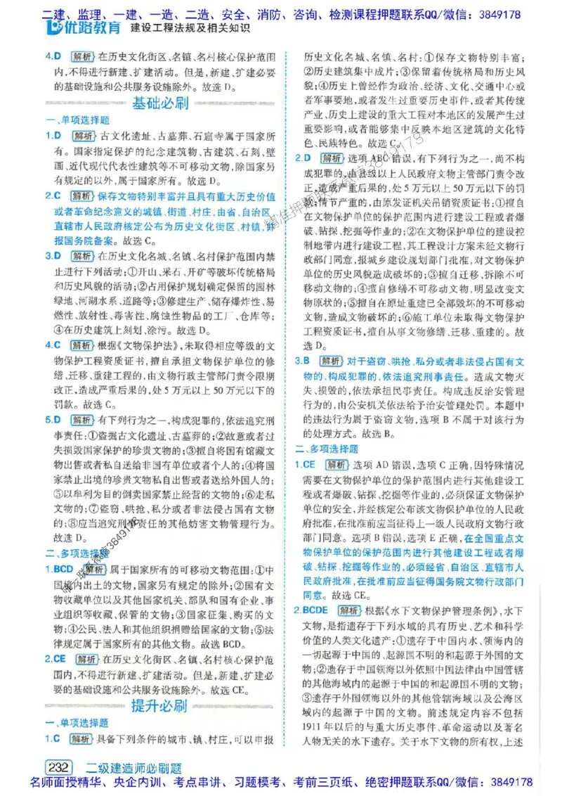 2026年二建法规-核心考点必刷题推荐_2026二建全科_2026二级建造师（持续更新）看这里_2026二建法规SVIP_01-精华文档✿电子教材✿历年真题