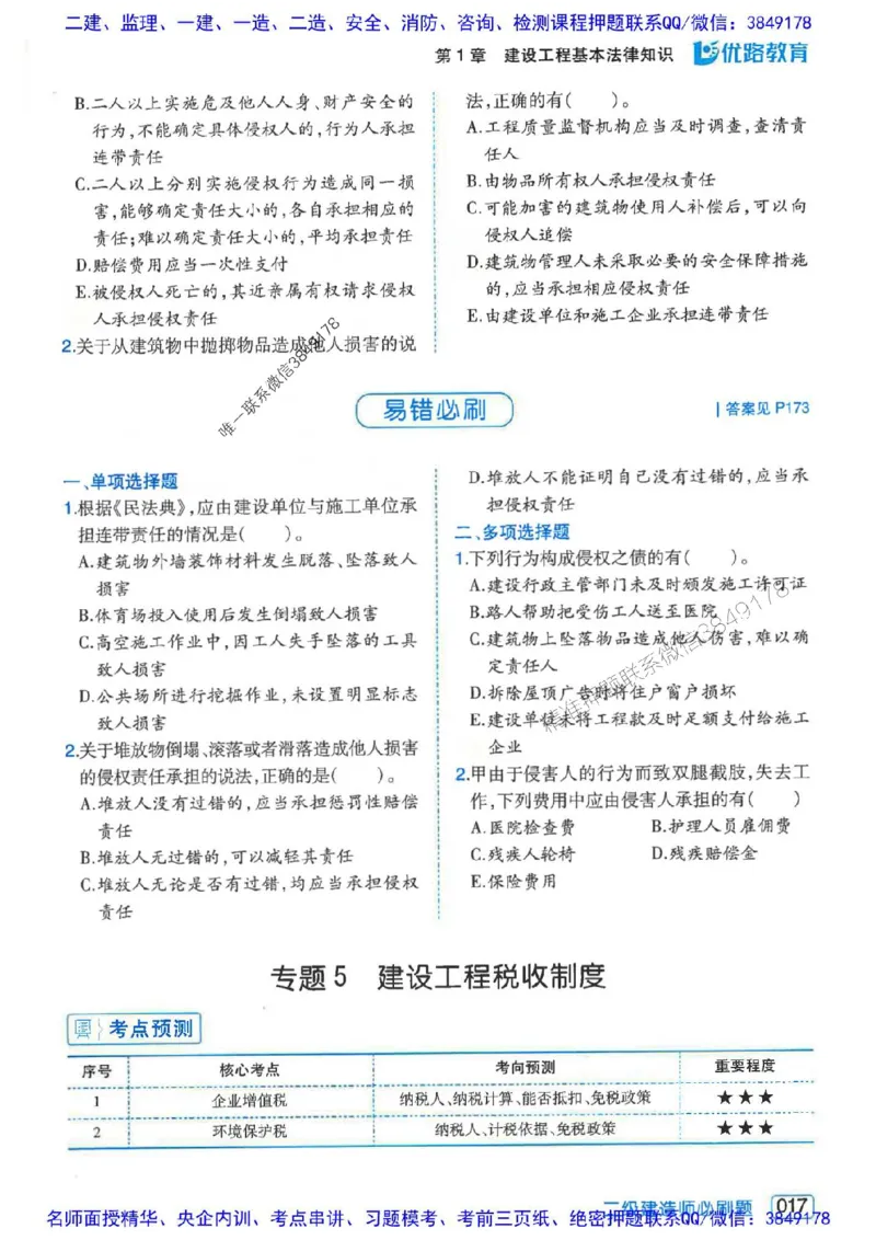 2026年二建法规-核心考点必刷题推荐_2026二建全科_2026二级建造师（持续更新）看这里_2026二建法规SVIP_01-精华文档✿电子教材✿历年真题