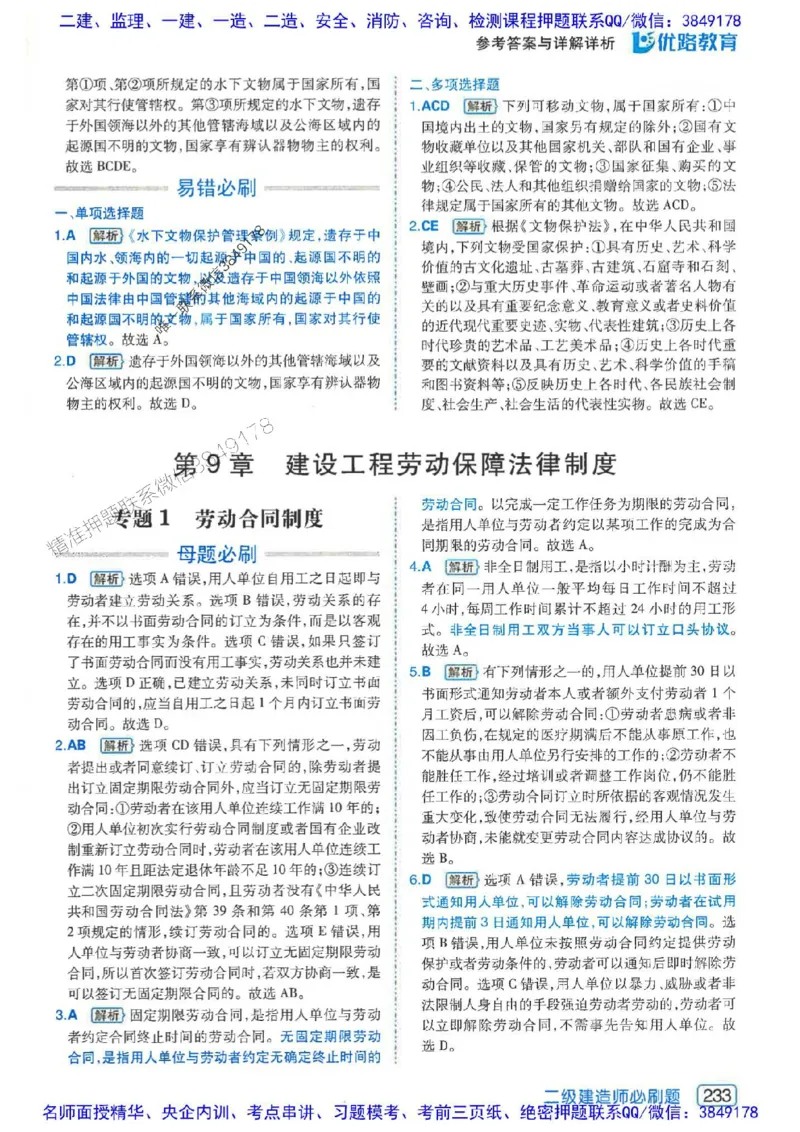 2026年二建法规-核心考点必刷题推荐_2026二建全科_2026二级建造师（持续更新）看这里_2026二建法规SVIP_01-精华文档✿电子教材✿历年真题