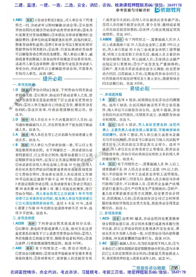 2026年二建法规-核心考点必刷题推荐_2026二建全科_2026二级建造师（持续更新）看这里_2026二建法规SVIP_01-精华文档✿电子教材✿历年真题