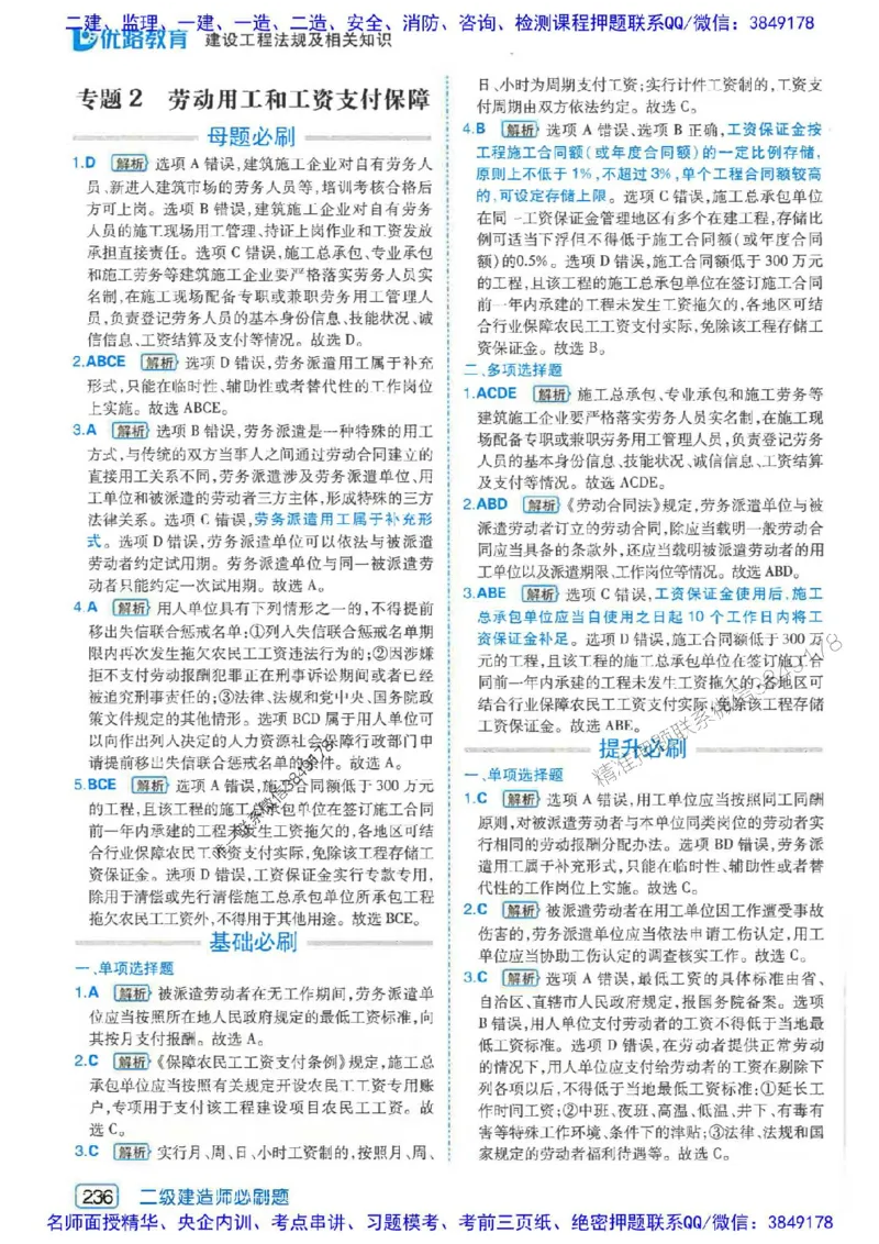 2026年二建法规-核心考点必刷题推荐_2026二建全科_2026二级建造师（持续更新）看这里_2026二建法规SVIP_01-精华文档✿电子教材✿历年真题