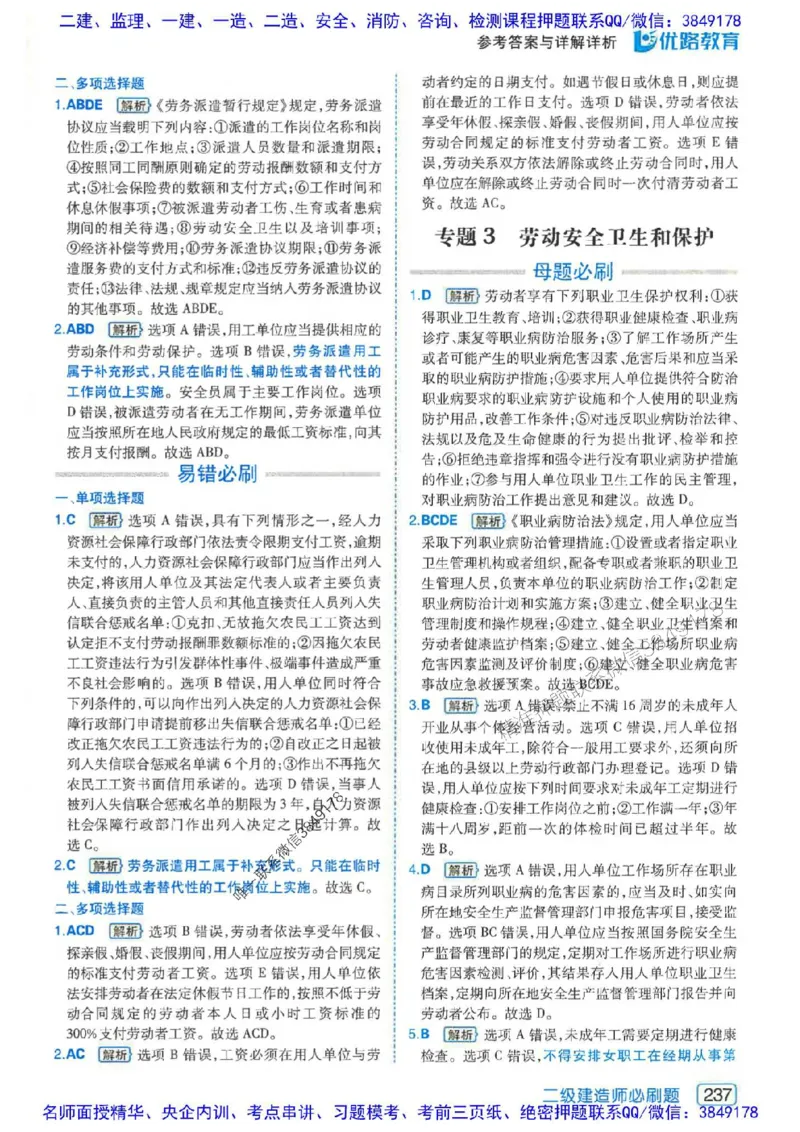 2026年二建法规-核心考点必刷题推荐_2026二建全科_2026二级建造师（持续更新）看这里_2026二建法规SVIP_01-精华文档✿电子教材✿历年真题